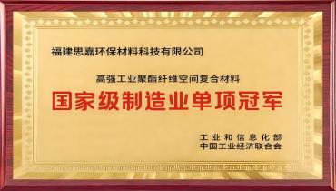 思嘉再添重磅榮譽！國家級制造業單項冠軍